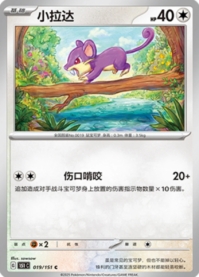 コラッタ